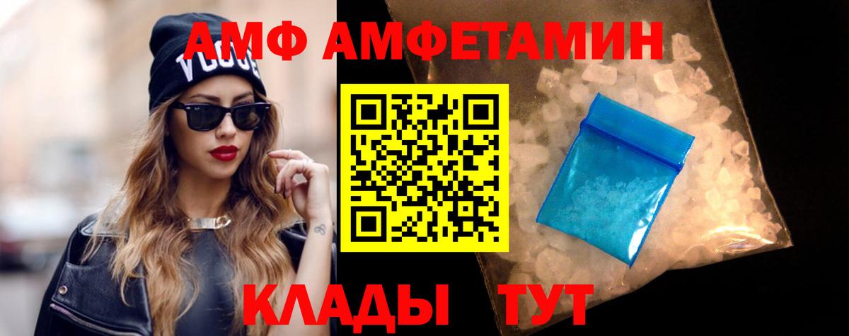 Зима  АМФ Розовый  Amphetamine  Вход с VPN 