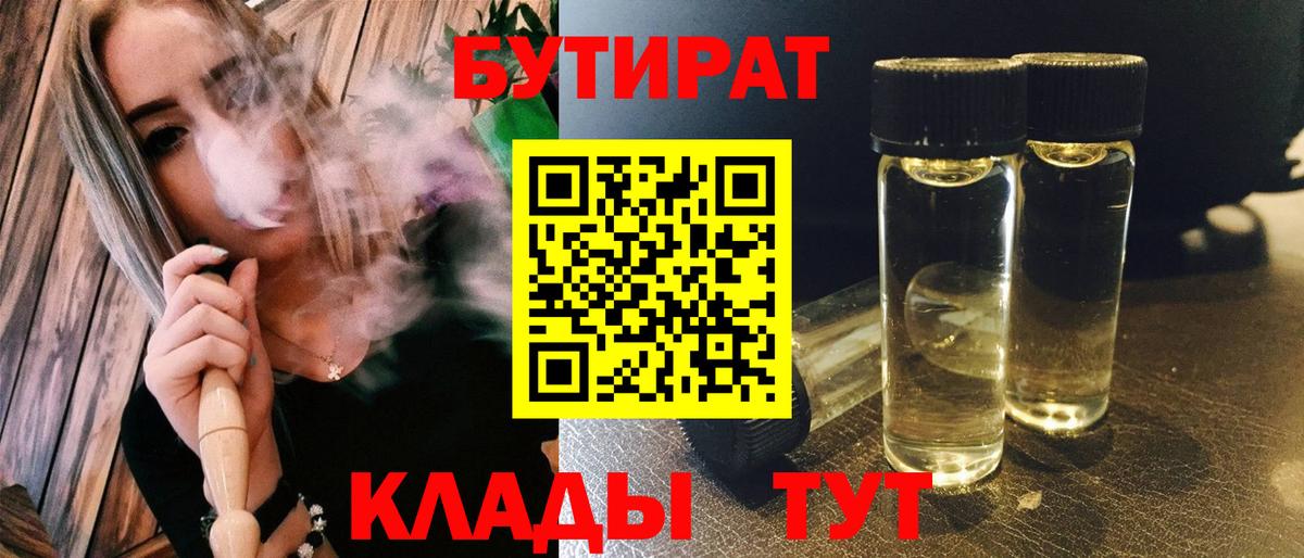 Бутират бутик  Бутират  Зима  Вход с VPN 