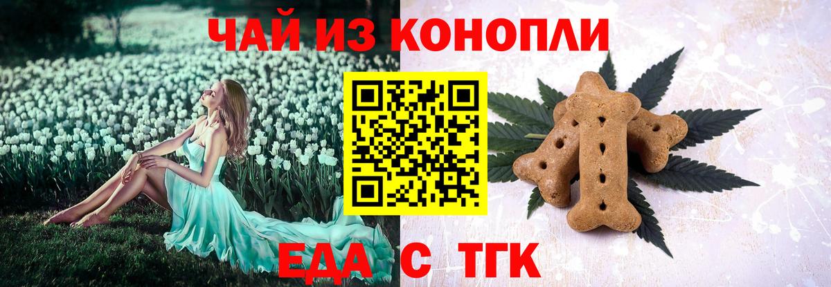 Еда ТГК конопля  Вход с VPN  Зима 