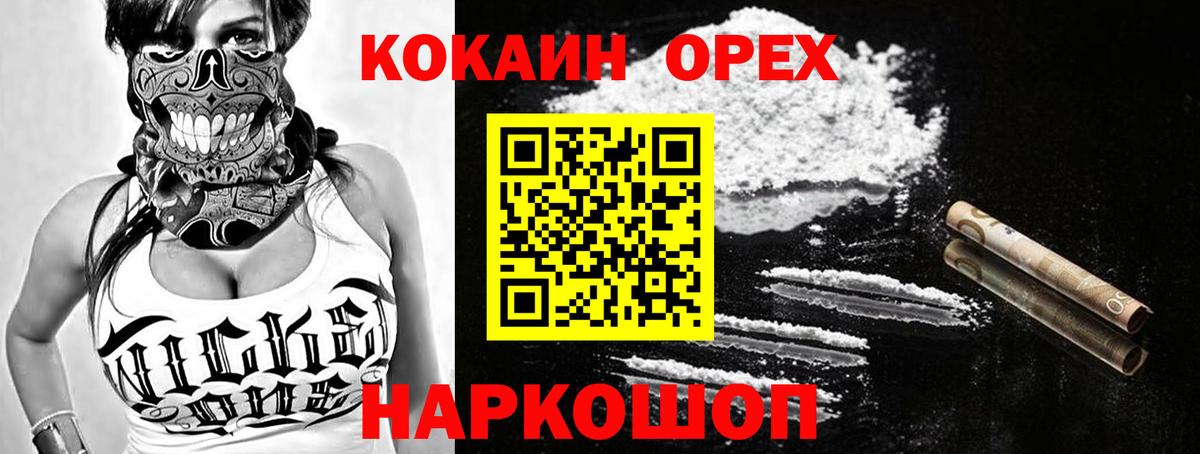 КОКАИН Эквадор  COCAIN  Зима  Вход с VPN 