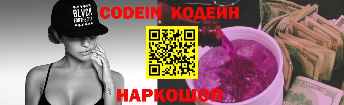 Codein напиток Lean (лин) Зима
