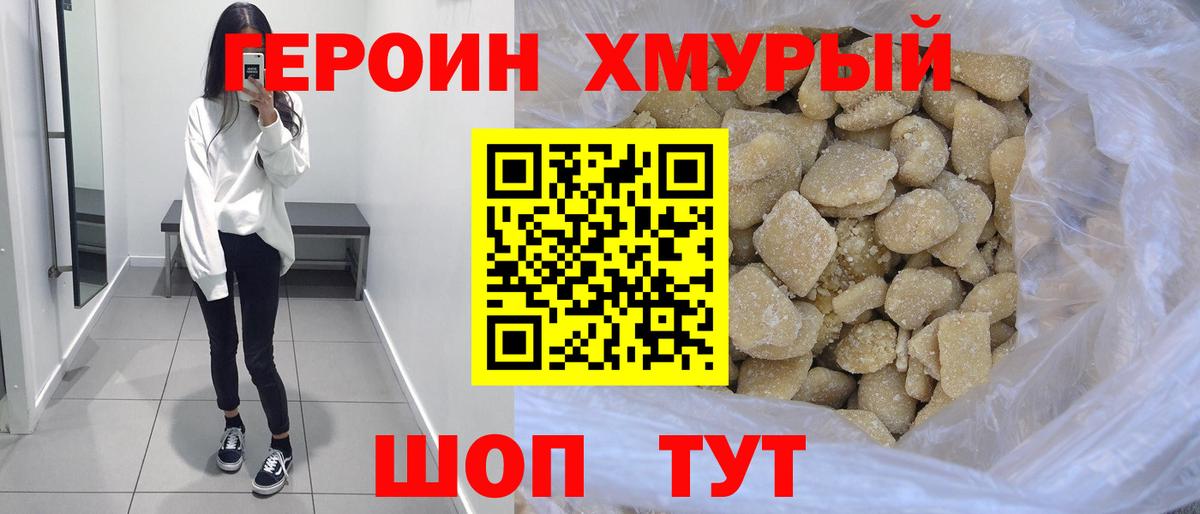 Героин белый  Вход с VPN  Зима 