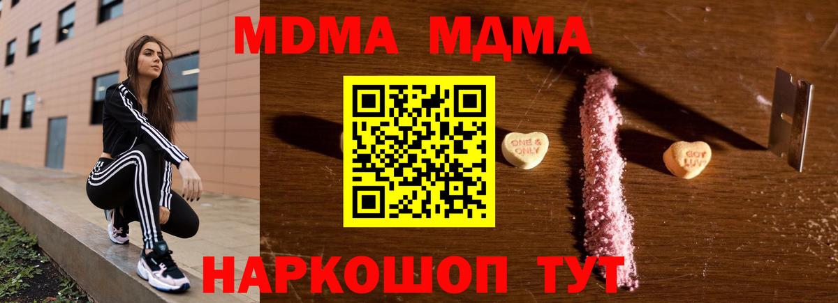МДМА кристаллы  Вход с VPN  Зима 