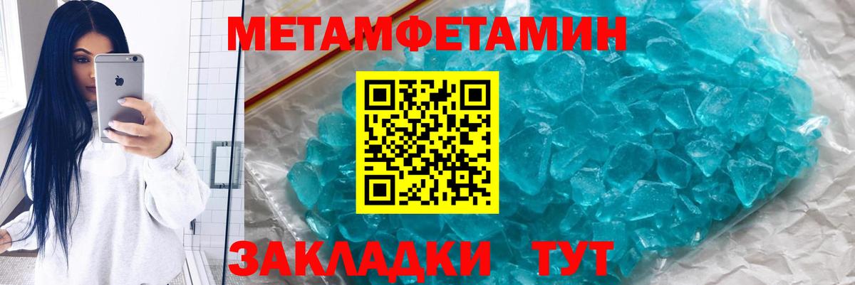 МЕТАМФЕТАМИН кристалл  Вход с VPN  Зима 